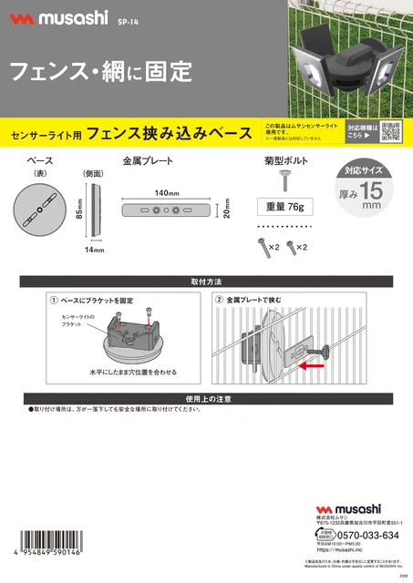musashiムサシ SP-14
